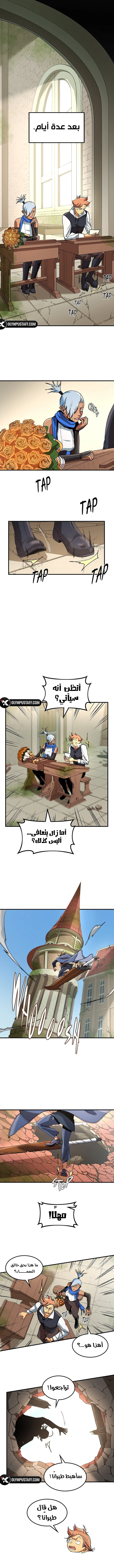 Return of the Runebound Professor الفصل 14 — صفحة 3