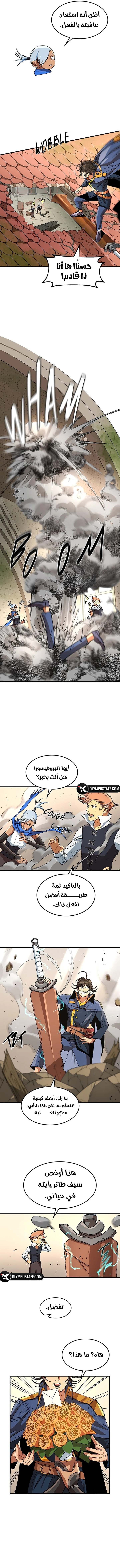 Return of the Runebound Professor الفصل 14 — صفحة 4
