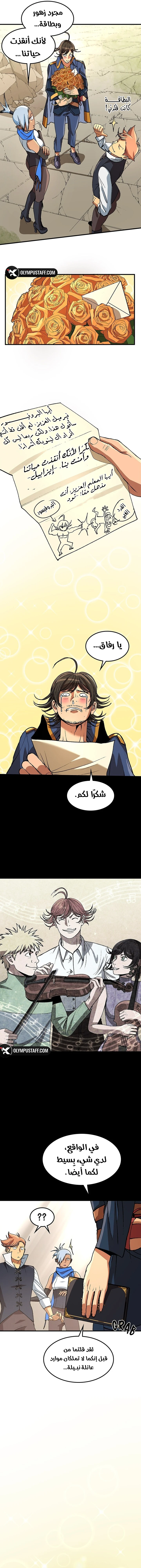 Return of the Runebound Professor الفصل 14 — صفحة 5