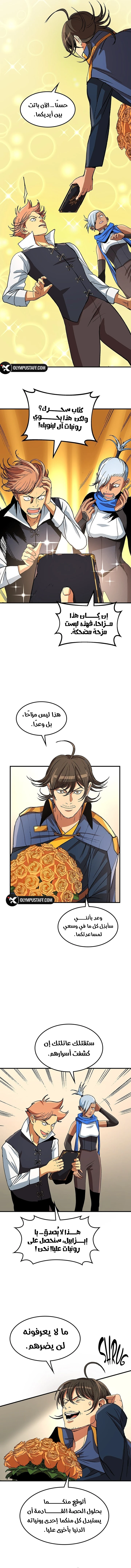 Return of the Runebound Professor الفصل 14 — صفحة 6
