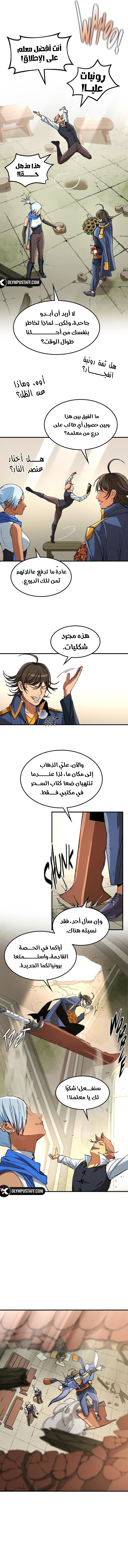 Return of the Runebound Professor الفصل 14 — صفحة 7