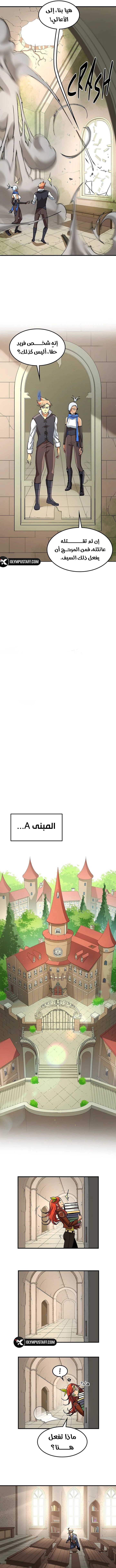 Return of the Runebound Professor الفصل 14 — صفحة 8
