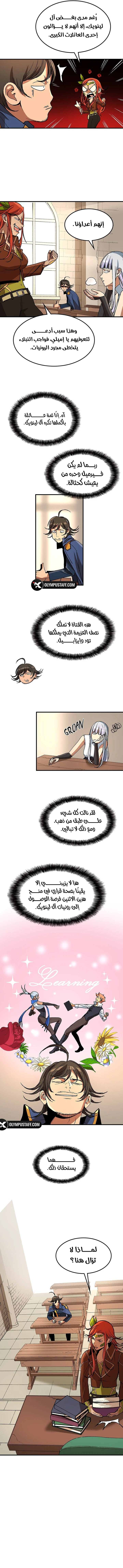 Return of the Runebound Professor الفصل 14 — صفحة 11
