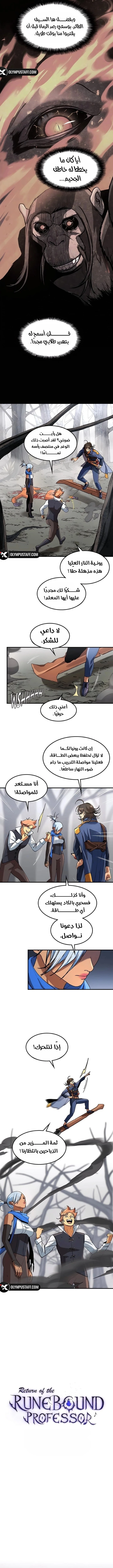 Return of the Runebound Professor الفصل 15 — صفحة 3