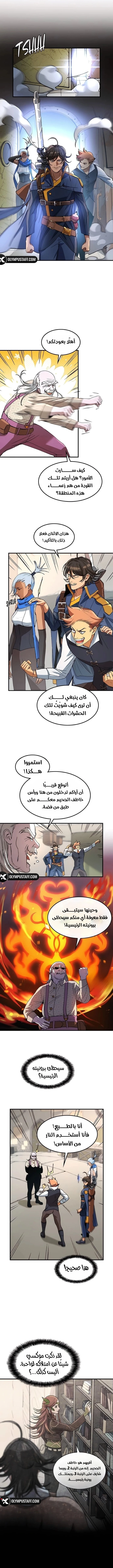 Return of the Runebound Professor الفصل 15 — صفحة 4