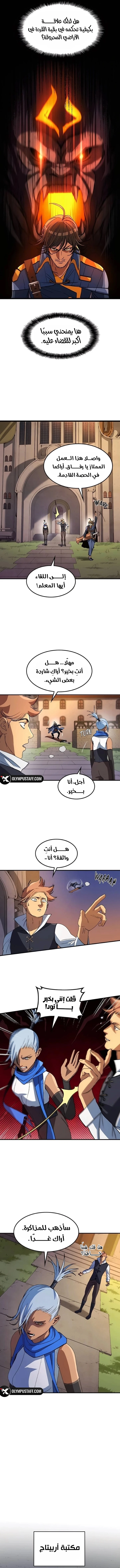 Return of the Runebound Professor الفصل 15 — صفحة 5