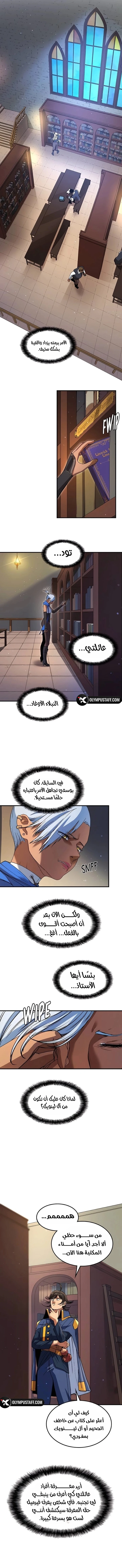 Return of the Runebound Professor الفصل 15 — صفحة 6