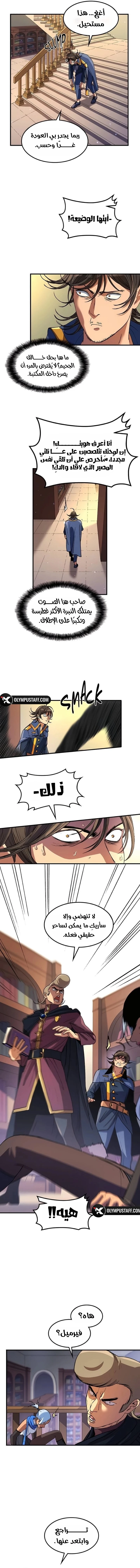 Return of the Runebound Professor الفصل 15 — صفحة 7