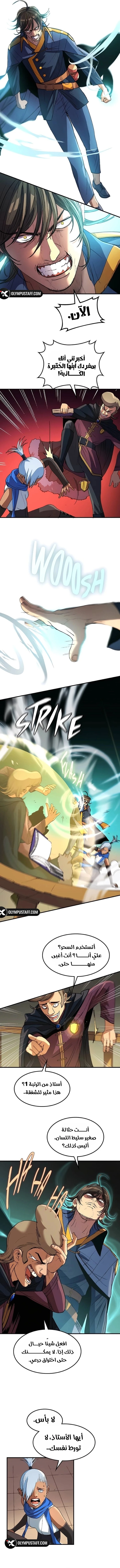 Return of the Runebound Professor الفصل 15 — صفحة 8