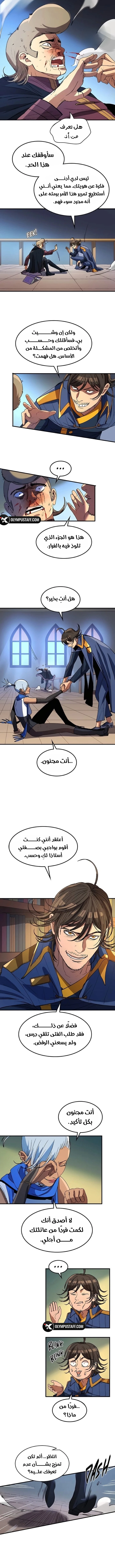 Return of the Runebound Professor الفصل 15 — صفحة 10