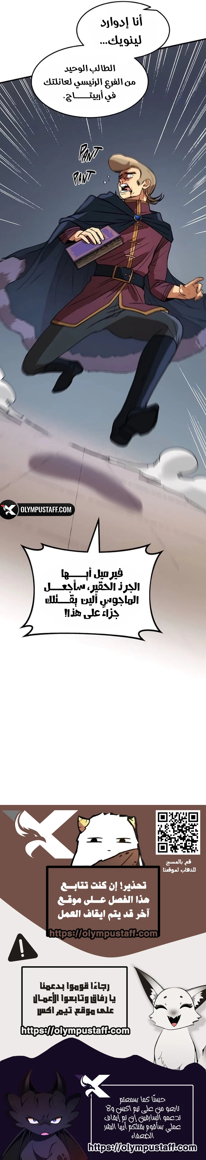 Return of the Runebound Professor الفصل 15 — صفحة 11