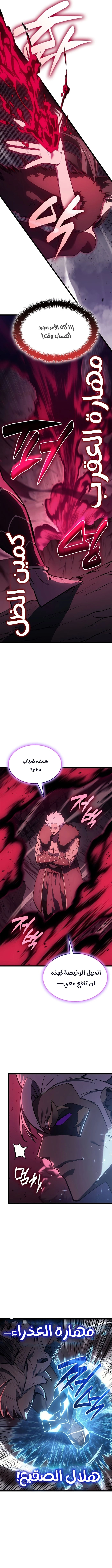 Return of the Disaster-Class Hero الفصل 186 — صفحة 2