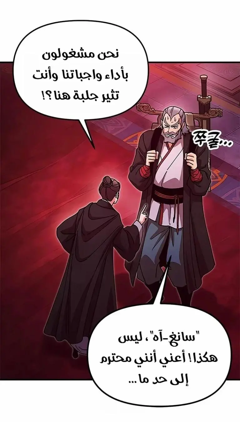 Chronicles of the Lazy Sovereign الفصل 25 — صفحة 103