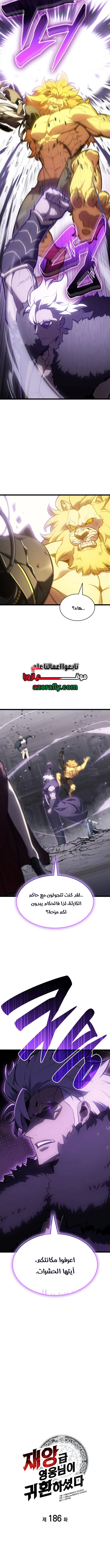 Return of the Disaster-Class Hero الفصل 186 — صفحة 5