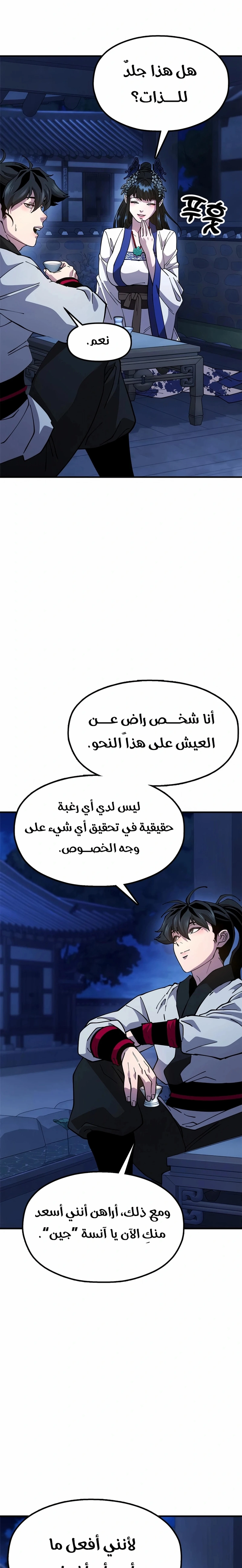 Chronicles of the Lazy Sovereign الفصل 28 — صفحة 29