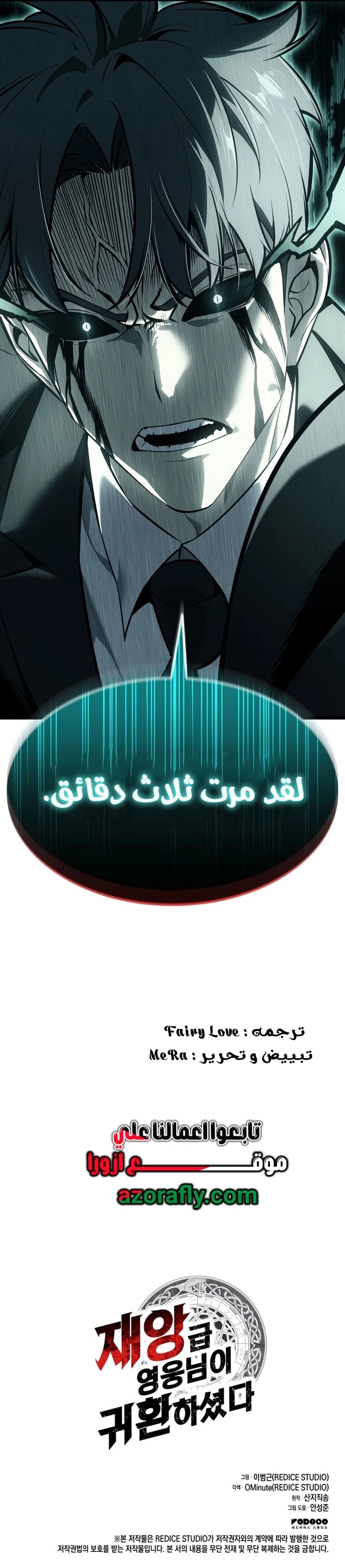 Return of the Disaster-Class Hero الفصل 186 — صفحة 20