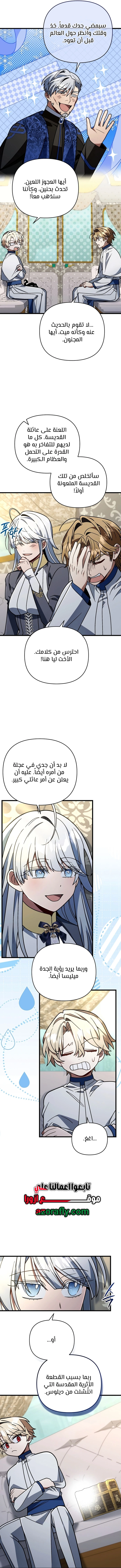 I'm Gonna Annihilate This Land الفصل 89 — صفحة 4