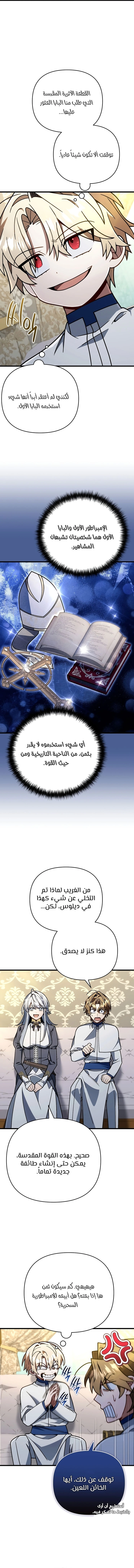 I'm Gonna Annihilate This Land الفصل 89 — صفحة 5