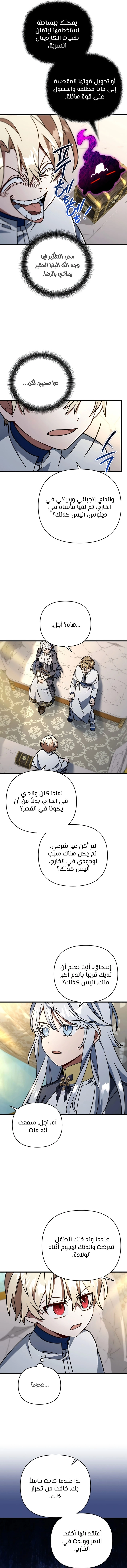 I'm Gonna Annihilate This Land الفصل 89 — صفحة 6