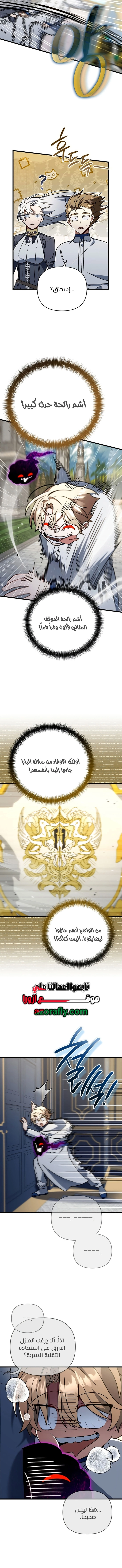 I'm Gonna Annihilate This Land الفصل 89 — صفحة 8
