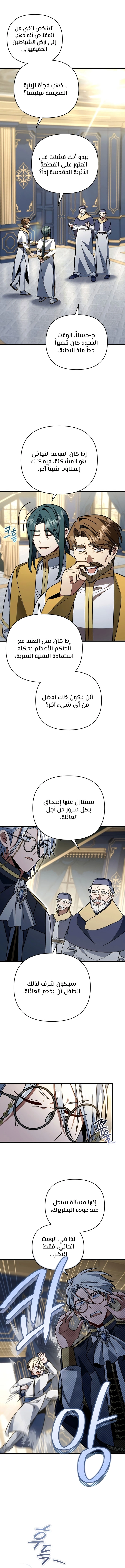 I'm Gonna Annihilate This Land الفصل 89 — صفحة 9