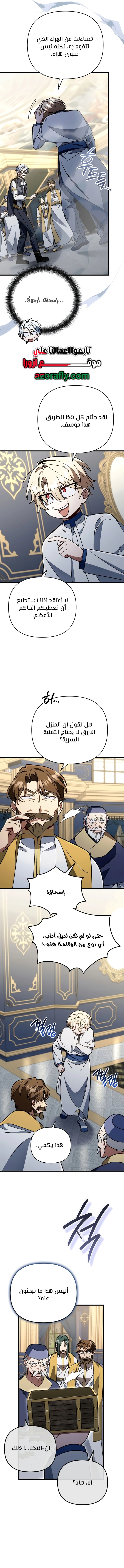 I'm Gonna Annihilate This Land الفصل 89 — صفحة 10