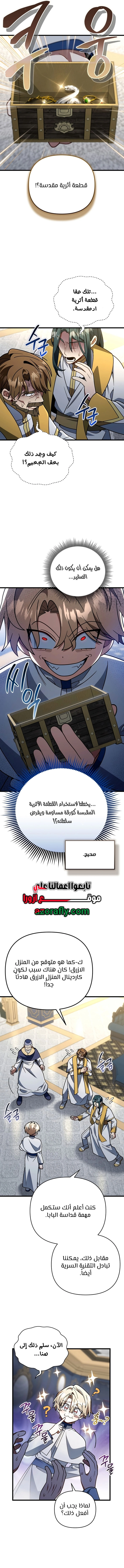 I'm Gonna Annihilate This Land الفصل 89 — صفحة 11