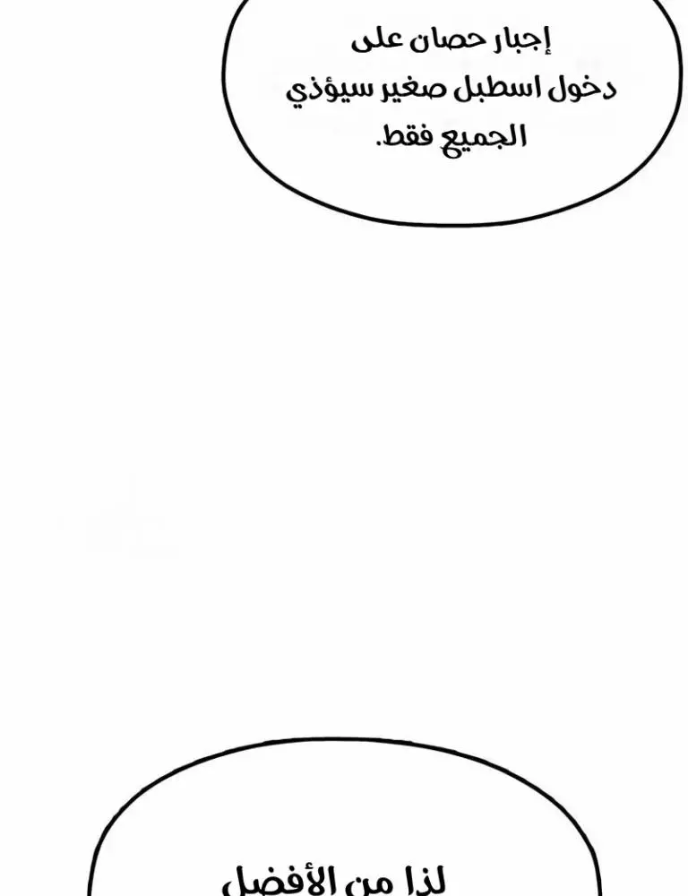 Chronicles of the Lazy Sovereign الفصل 25 — صفحة 58