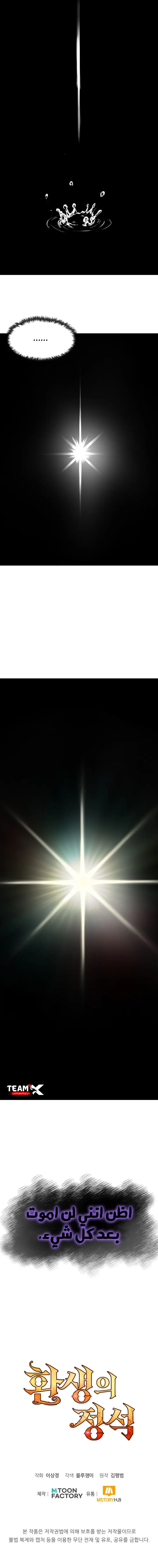 Standard of the Reincarnation الفصل 1 — صفحة 13