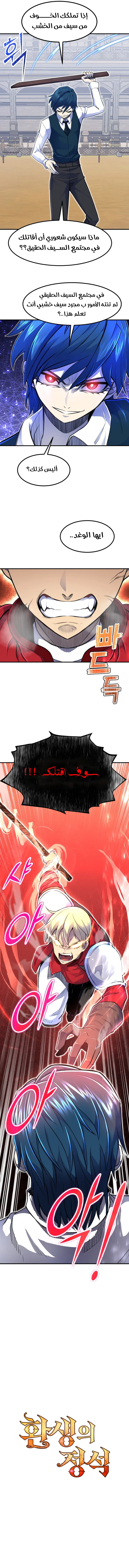 Standard of the Reincarnation الفصل 5 — صفحة 9