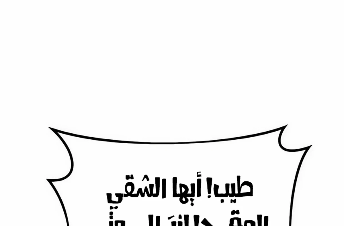 Chronicles of the Lazy Sovereign الفصل 40 — صفحة 86