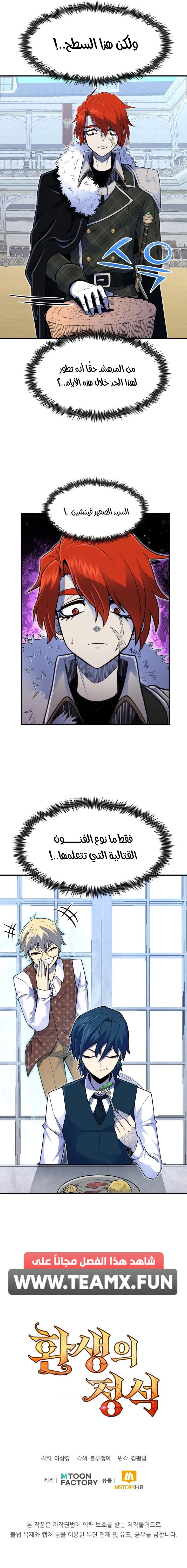 Standard of the Reincarnation الفصل 6 — صفحة 11