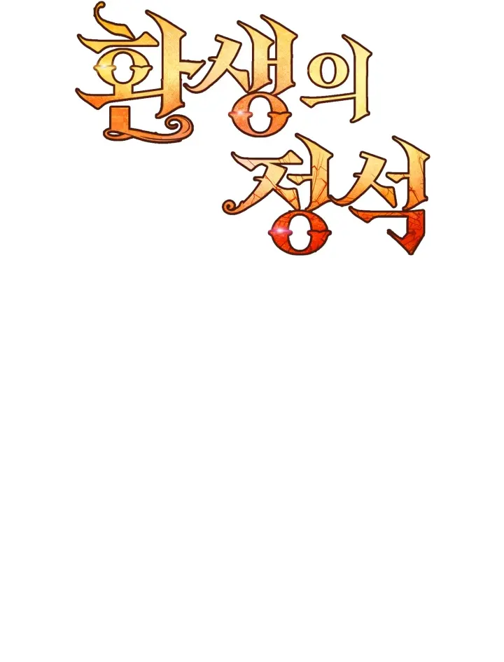 Standard of the Reincarnation الفصل 12 — صفحة 10