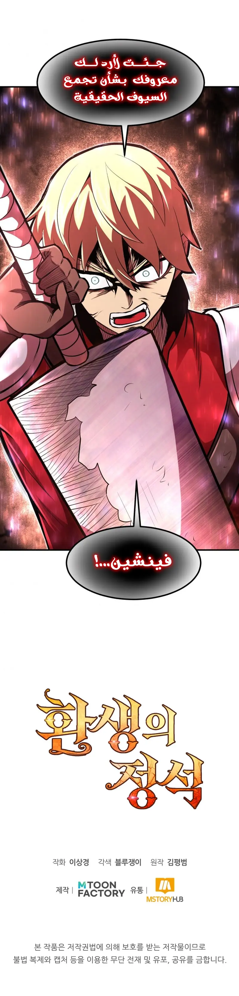 Standard of the Reincarnation الفصل 13 — صفحة 10
