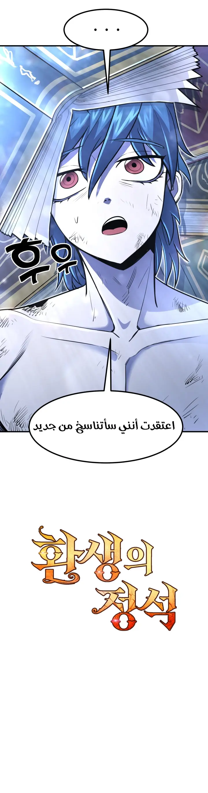 Standard of the Reincarnation الفصل 14 — صفحة 9