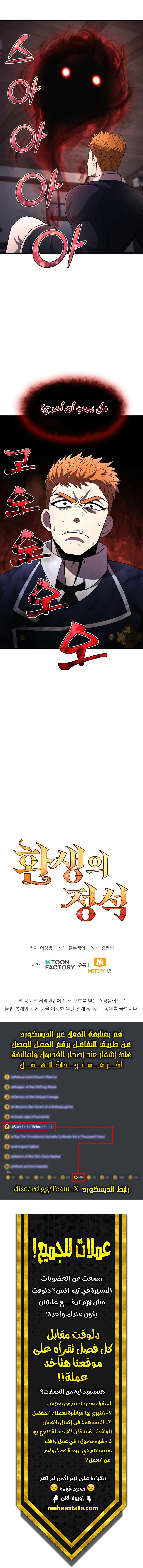 Standard of the Reincarnation الفصل 29 — صفحة 11