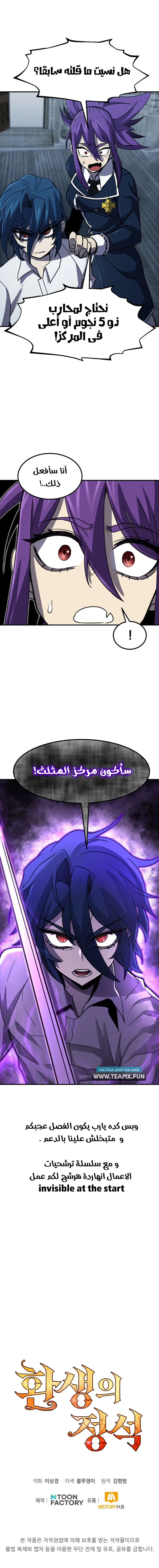 Standard of the Reincarnation الفصل 31 — صفحة 10