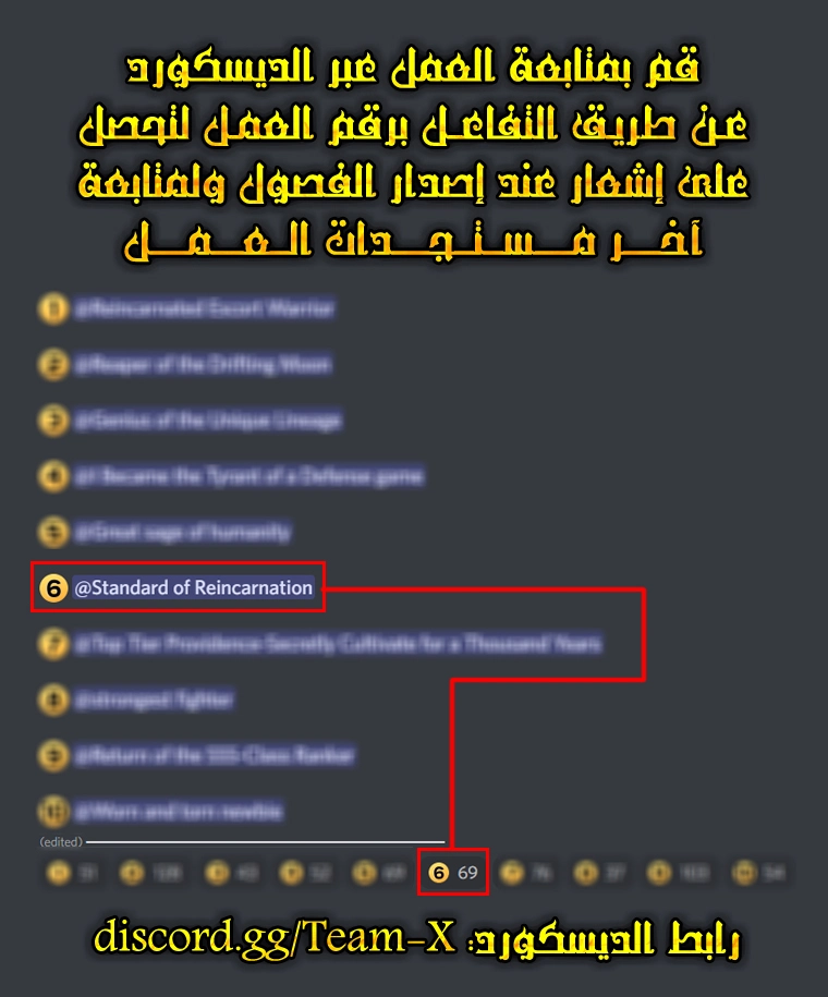 Standard of the Reincarnation الفصل 31 — صفحة 11