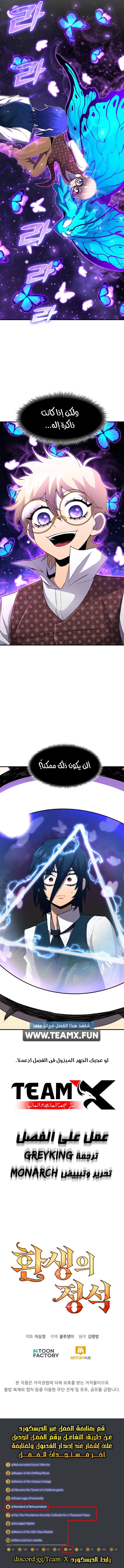 Standard of the Reincarnation الفصل 36 — صفحة 11