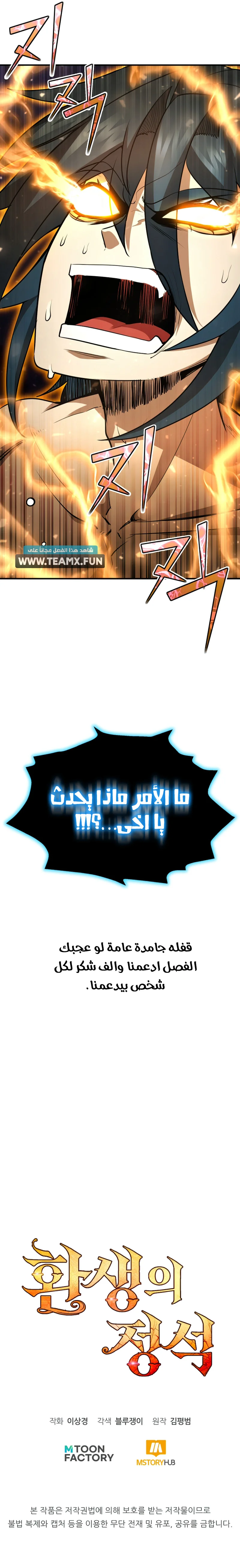 Standard of the Reincarnation الفصل 37 — صفحة 13