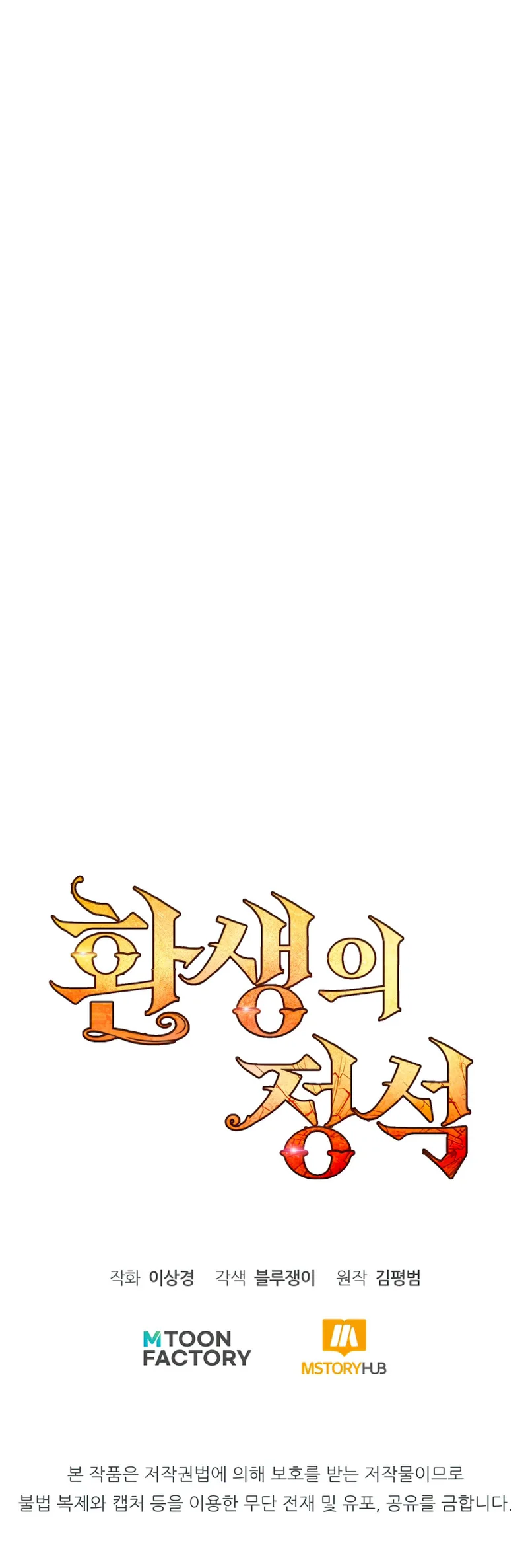 Standard of the Reincarnation الفصل 41 — صفحة 13