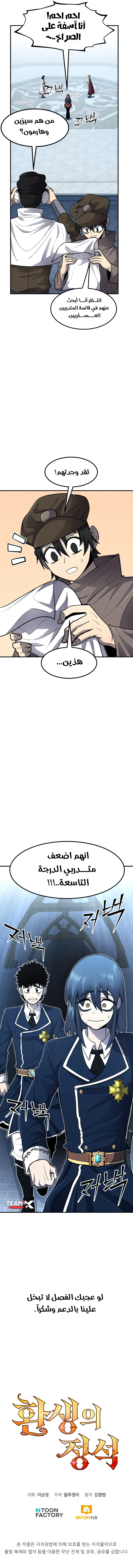 Standard of the Reincarnation الفصل 42 — صفحة 12