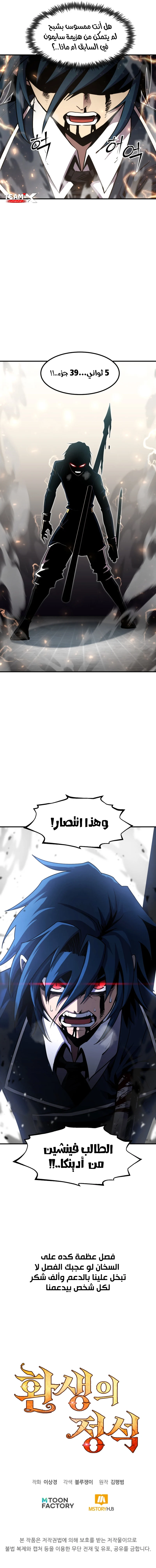 Standard of the Reincarnation الفصل 50 — صفحة 13