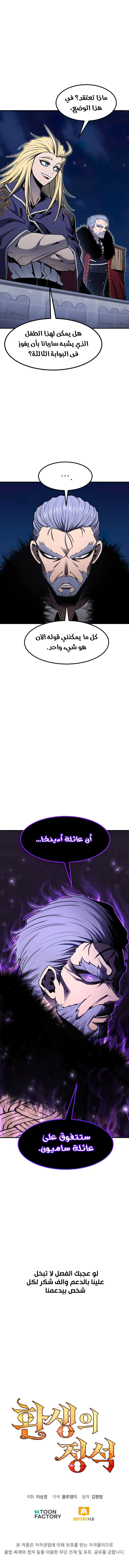 Standard of the Reincarnation الفصل 51 — صفحة 14