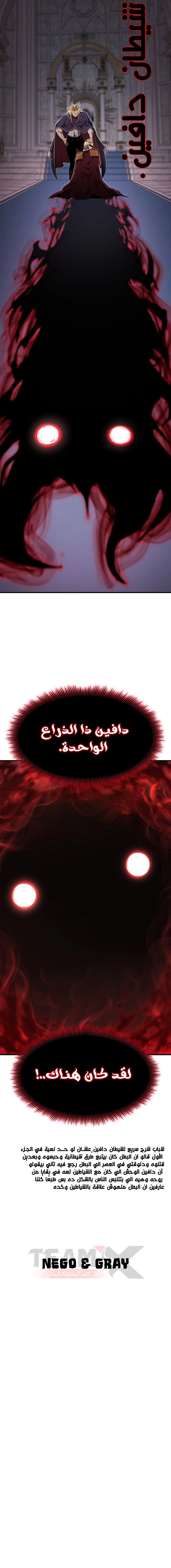 Standard of the Reincarnation الفصل 55 — صفحة 14