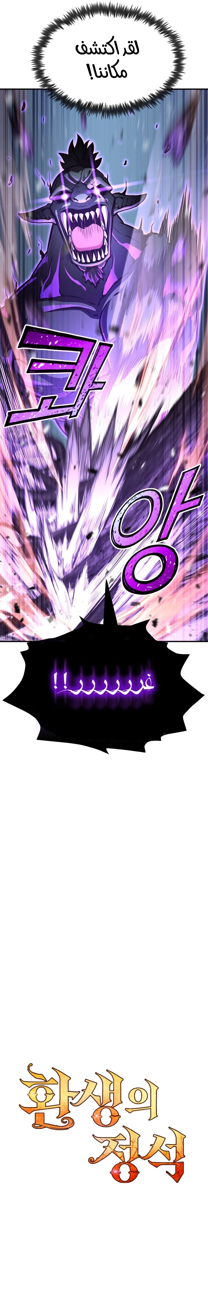 Standard of the Reincarnation الفصل 59 — صفحة 14
