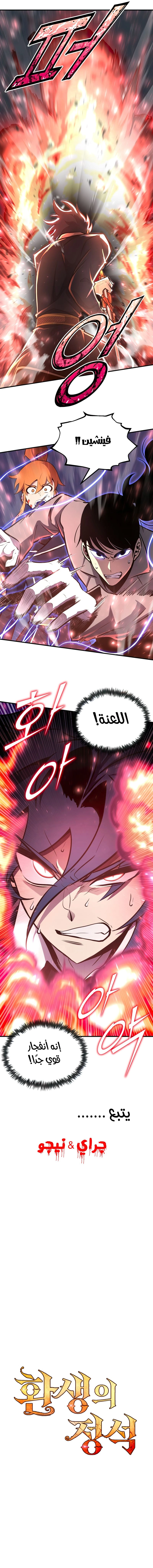 Standard of the Reincarnation الفصل 61 — صفحة 12