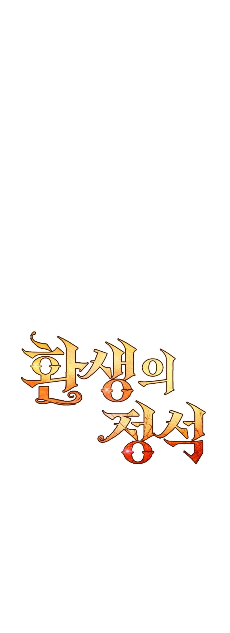 Standard of the Reincarnation الفصل 62 — صفحة 13