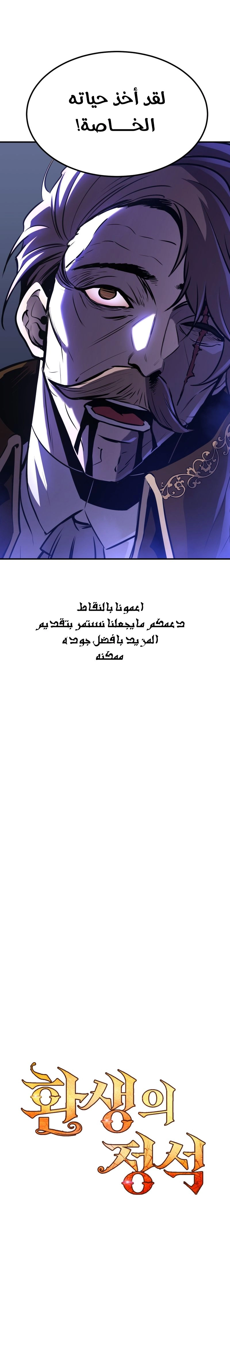 Standard of the Reincarnation الفصل 65 — صفحة 12