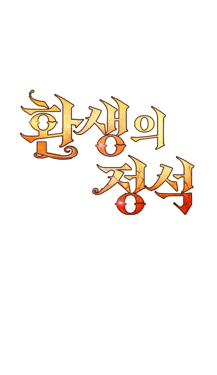 Standard of the Reincarnation الفصل 69 — صفحة 14